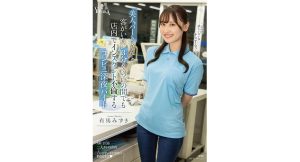 【有馬みずき】美人パートさんと客がいない3分くらいの間でも店内でインスタント不倫するコンビニ深夜バイト