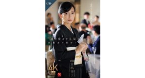 【吉永塔子】娘の幸せを見届けながら…。披露宴で娘婿に犯された母