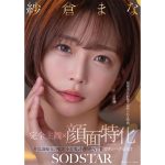 【紗倉まな】超接近ゼロ距離で寝取られる快感