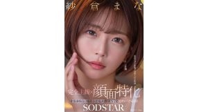 【紗倉まな】超接近ゼロ距離で寝取られる快感