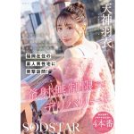 【天神羽衣】福岡で一番エロくて愛される女優になるために、福岡在住の素人男性宅に突撃訪問！