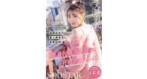 【天神羽衣】福岡で一番エロくて愛される女優になるために、福岡在住の素人男性宅に突撃訪問！