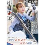 【小倉由菜】歓迎会で泥酔した入社初日の夜、帰りに乗車したタクシー運転手が介抱してくれて…