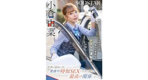 【小倉由菜】歓迎会で泥酔した入社初日の夜、帰りに乗車したタクシー運転手が介抱してくれて…