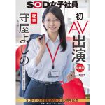 【守屋よしの】秘書 初AV出演