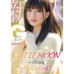 【夕月ゆる】CUTIE MOON 新人 Gカップ現役女子大生 専属 AVデビュー！