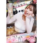 【伊藤舞雪】ハイボール大好き！素人男性お持ち帰り逆ナンパ ヤればヤるだけ性欲増殖！