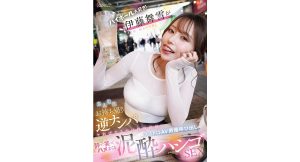 【伊藤舞雪】ハイボール大好き！素人男性お持ち帰り逆ナンパ ヤればヤるだけ性欲増殖！