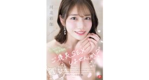 【河北彩伽】彩伽のテクで連続射精できたらご褒美SEXしませんか？