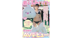 【及川莉央】着ぐるみバイトAVデビュー 素直で優しいスーツアクター女子の人より変わってたことは、、、