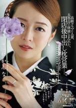 高級クラブの人妻、太客の汗と体液にまみれた、閉店後中出し枕営業―。