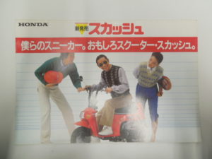 ホンダ・スカッシュ…今思えば買った理由がわからないバイクだけど楽しかった