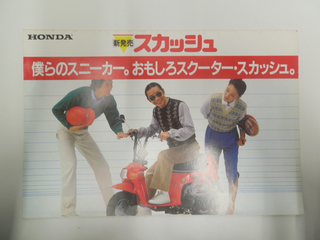 ホンダ・スカッシュ…今思えば買った理由がわからないバイクだけど楽しかった