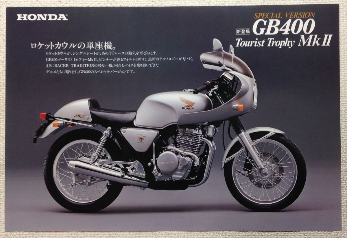 ホンダGB400TT　Tourist Trophy MkⅡ　クラブマンの兄貴分的存在！？
