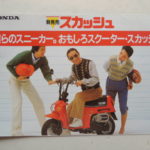HONDA スカッシュ 80年代を駆け抜けたコンパクトスクーターの魅力を徹底解剖