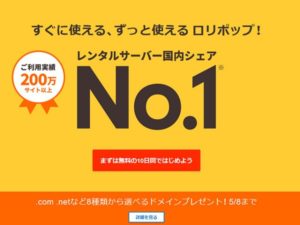 レンタルサーバーならロリポップ！容量もスピードも抜群！