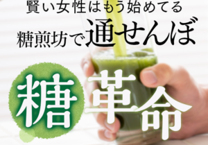 糖煎坊（とうせんぼう）知っていますか？青汁飽きたなあ…という人にいいかも！