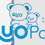 ローソンにも対応…QUOカードPayって何？？