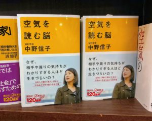 空気を読む脳…言わなくてもわかる…なぜ日本人は空気を読むのか…