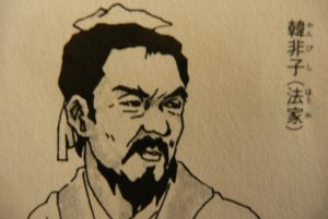 帝王学のバイブル「韓非子」とは？