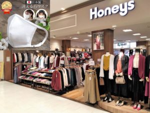 ハニーズマスクは洗って繰り返し使えます！大人気ですが随時再入荷していますよ♪