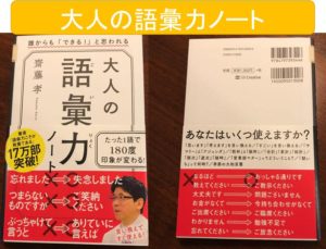 大人の語彙力ノート 誰からも「できる! 」と思われる (日本語) 単行本…齋藤孝　敬語ならこれ！