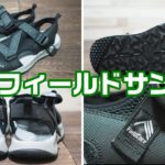 ヒットする予感しかない…【ワークマン】夏にぴったりの「フィールドサンダル」