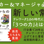 これからのテレワーク…新しい時代の働き方の教科書　片桐あい  (著), r2(下川恵・片山明子) (イラスト)　自由国民社 (2020/5/27)