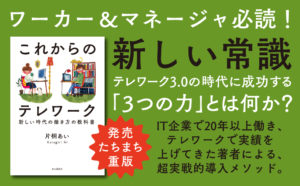 これからのテレワーク…新しい時代の働き方の教科書　片桐あい  (著), r2(下川恵・片山明子) (イラスト)　自由国民社 (2020/5/27)