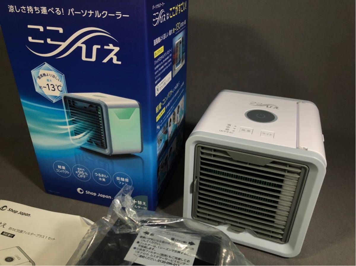 エアコンの冷気が苦手…その場合はショップジャパンのパーソナルクーラーがオススメです！