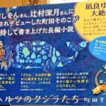 52ヘルツのクジラたち 町田そのこ著　中央公論新社