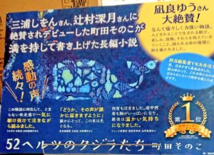 52ヘルツのクジラたち 町田そのこ著　中央公論新社
