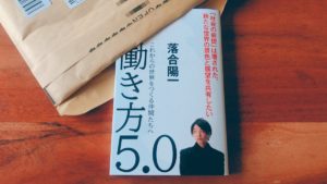 働き方5.0 これからの世界をつくる仲間たちへ　落合陽一(著)　 (小学館新書) 2020/6/3