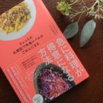 ちょっとの丸暗記で外食レベルのごはんになる　小竹貴子(著)　日経BP (May 28, 2020)