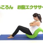 お腹の引き締めは座ってゆらゆらするだけ！「ゆらころん」ショップジャパン気になるアイテムの登場です！