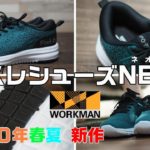 ワークマンからコスパ最強のランニングシューズNEO（ネオ）発売　1500円だよ！