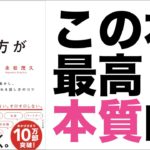 人は話し方が9割　永松茂久(著)すばる舎 (2019/9/1)