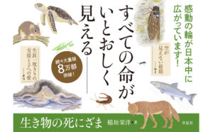 生き物の死にざま　稲垣栄洋(著)　草思社 (2019/7/11)
