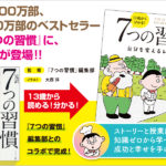 13歳から分かる! 7つの習慣 自分を変えるレッスン　「7つの習慣」編集部(監修)日本図書センター (2020/6/25)