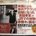 乗務員室から見たJR　英語車掌の本当にあった鉄道打ち明け話　関大地 (著)ユサブル (2020/3/12)