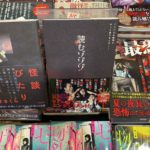 読むゾゾゾ　村田らむ(著)　ワニブックス (2020/7/21)