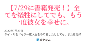 もう一度人生をやり直したとしても、また君を好きになる。蒼山皆水(著),ふすい(イラスト)KADOKAWA (2020/7/29)