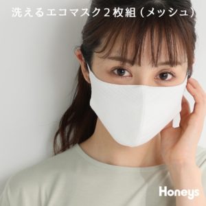 綿100％の優しさ！ハニーズのマスクは清涼感があって夏にぴったり！