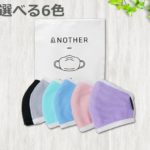 「Another Air COOLメッシュマスク」A Holdingsが販売…楽天市場にて