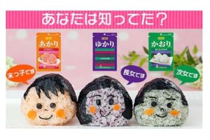 4文字以上の名前の人ごめんなさい！三島食品ふりかけ4姉妹メーカーは3文字まで