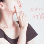 口臭や体臭が気になるとき…スメルハラスメント（スメハラ）に気をつけて！