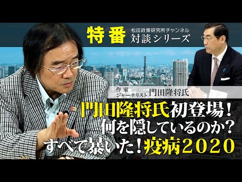 疫病2020　門田隆将(著)産経新聞出版 (2020/6/30)