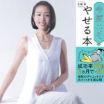 「ダイエットこじらせさん」が今度こそやせる本　七瀬葉(著)講談社 (2020/6/11)