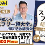 精神科医が教える　ストレスフリー超大全　樺沢紫苑(著)　ダイヤモンド社 (2020/7/2)