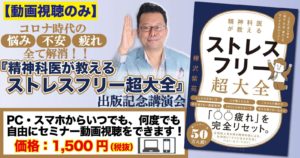 精神科医が教える　ストレスフリー超大全　樺沢紫苑(著)　ダイヤモンド社 (2020/7/2)